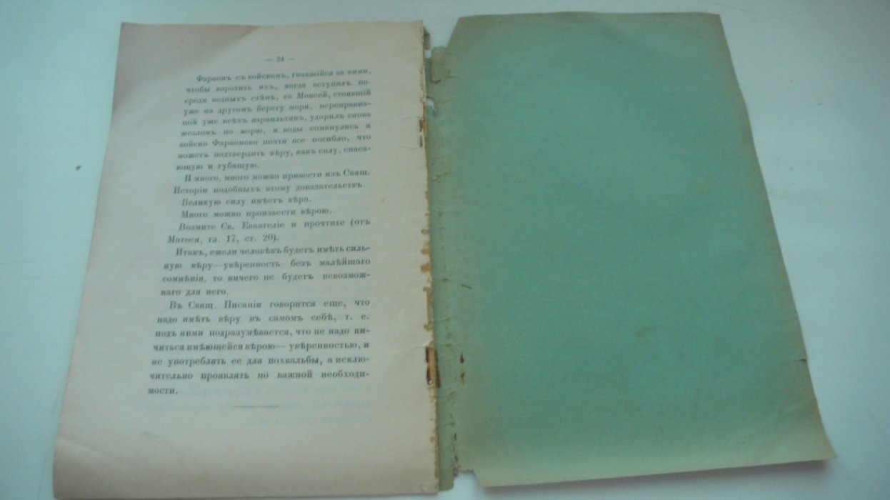 Новиков С.А. Тайны нашей жизни и значения их. ( Упрощенные объяснения).