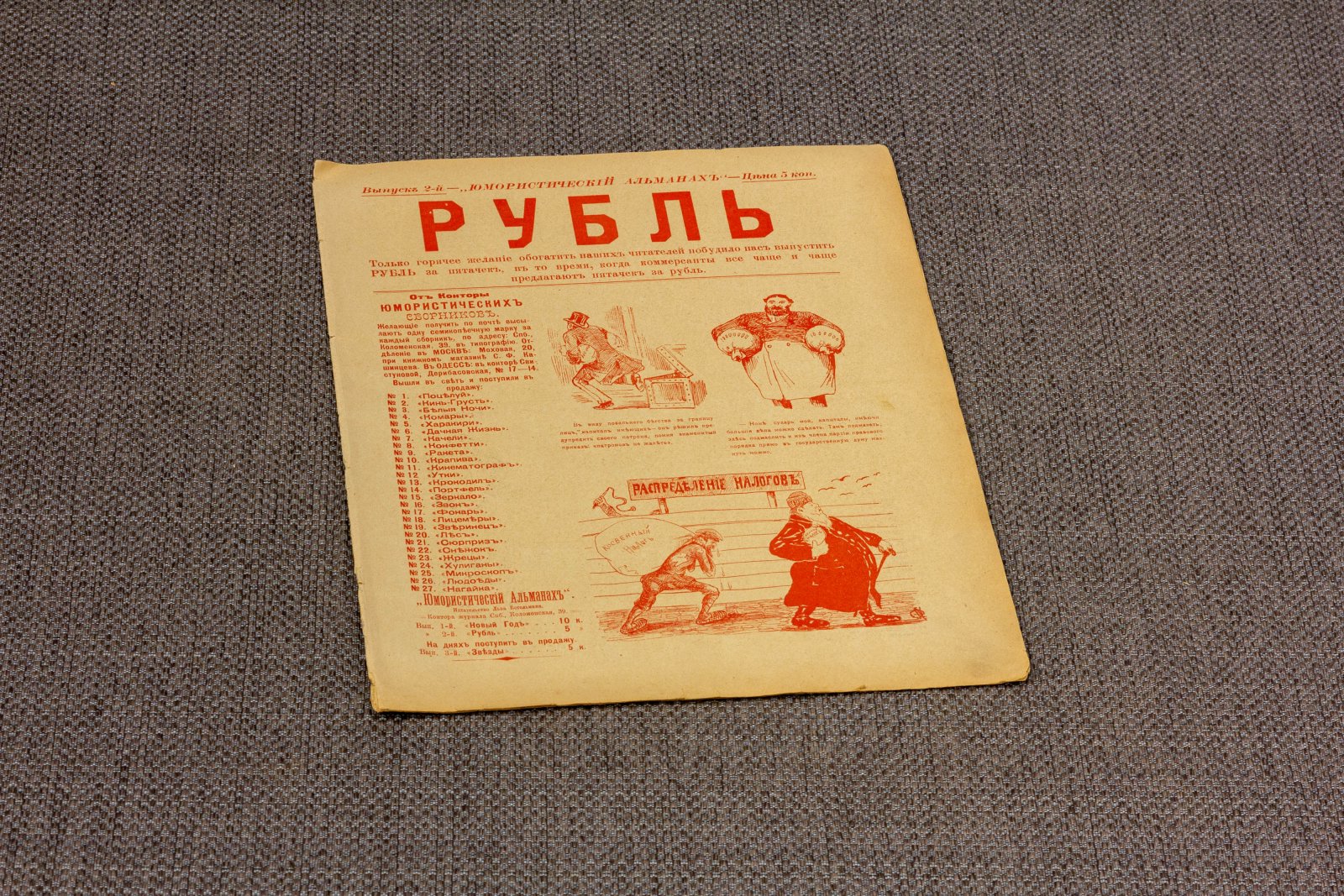 Юмористический альманах Рубль.