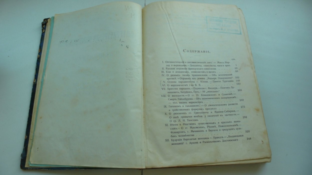 Михайловский Н.К. Литературные воспоминания и современная смута.Том II