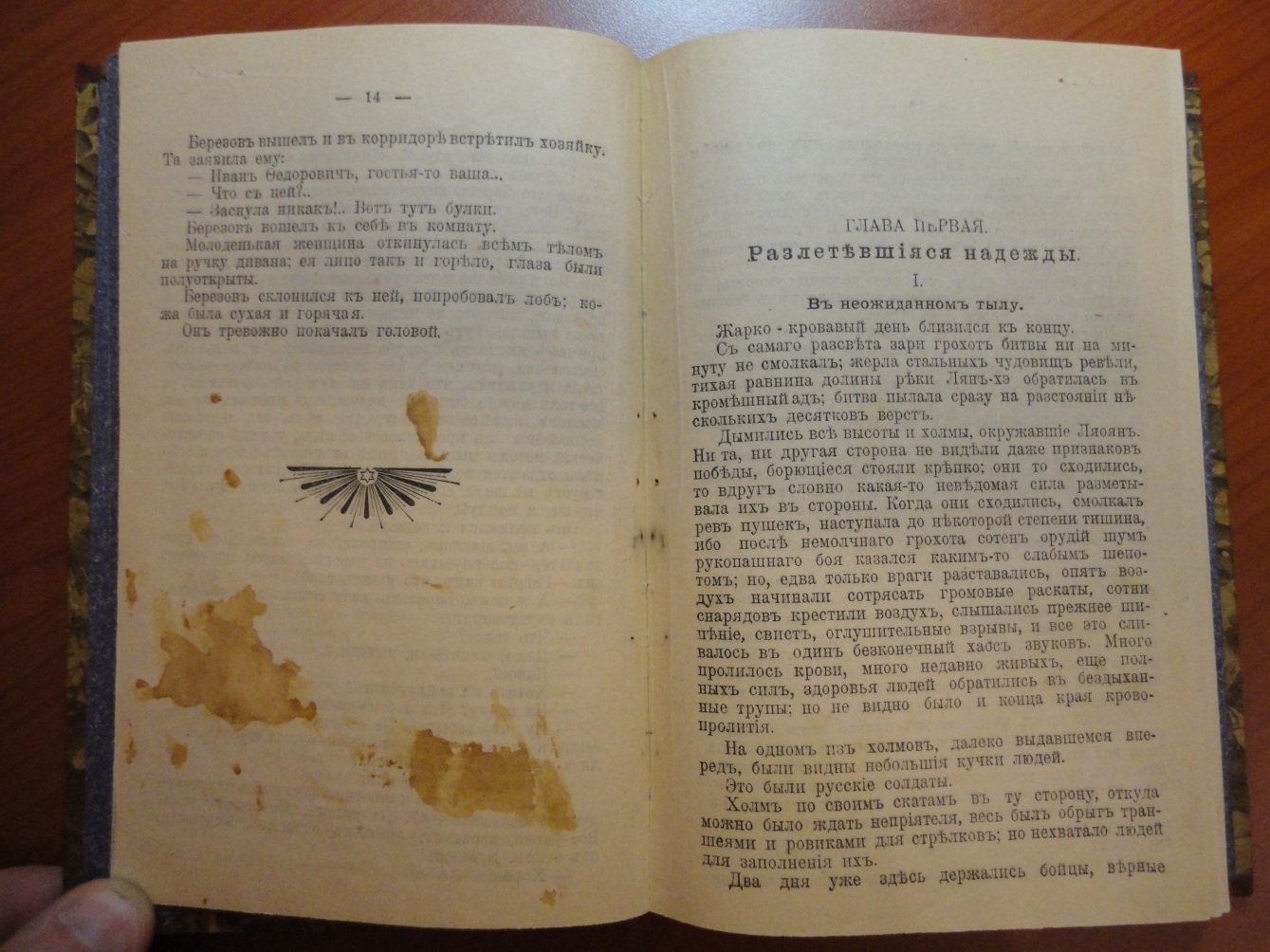 Лавинцев И. Под святым крестом.