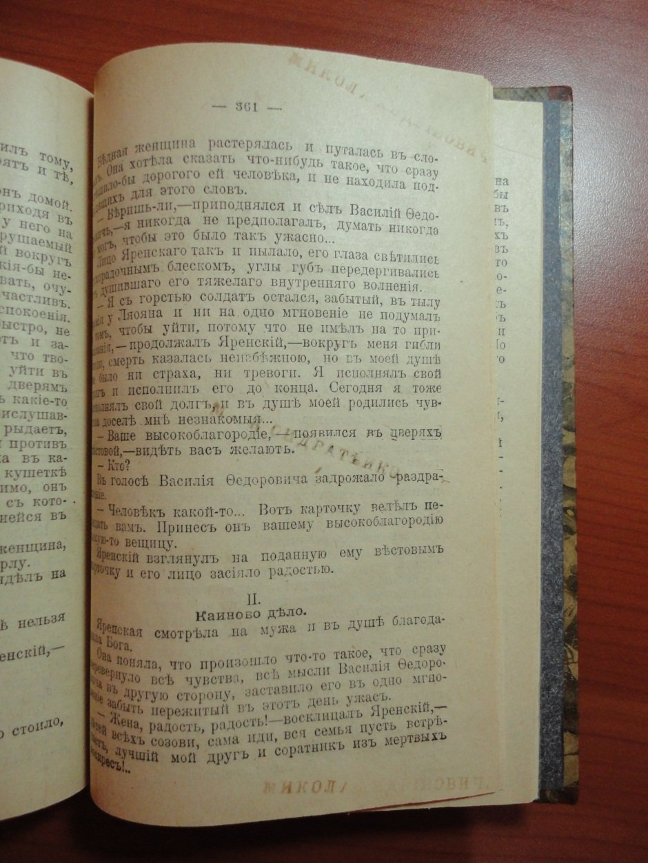 Лавинцев И. Под святым крестом.