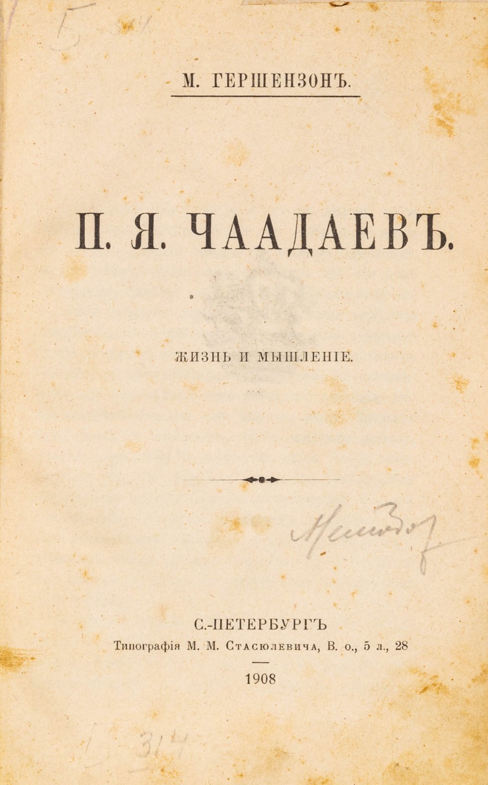 Гершензон, М. П. Я. Чаадаев. Жизнь и мышление