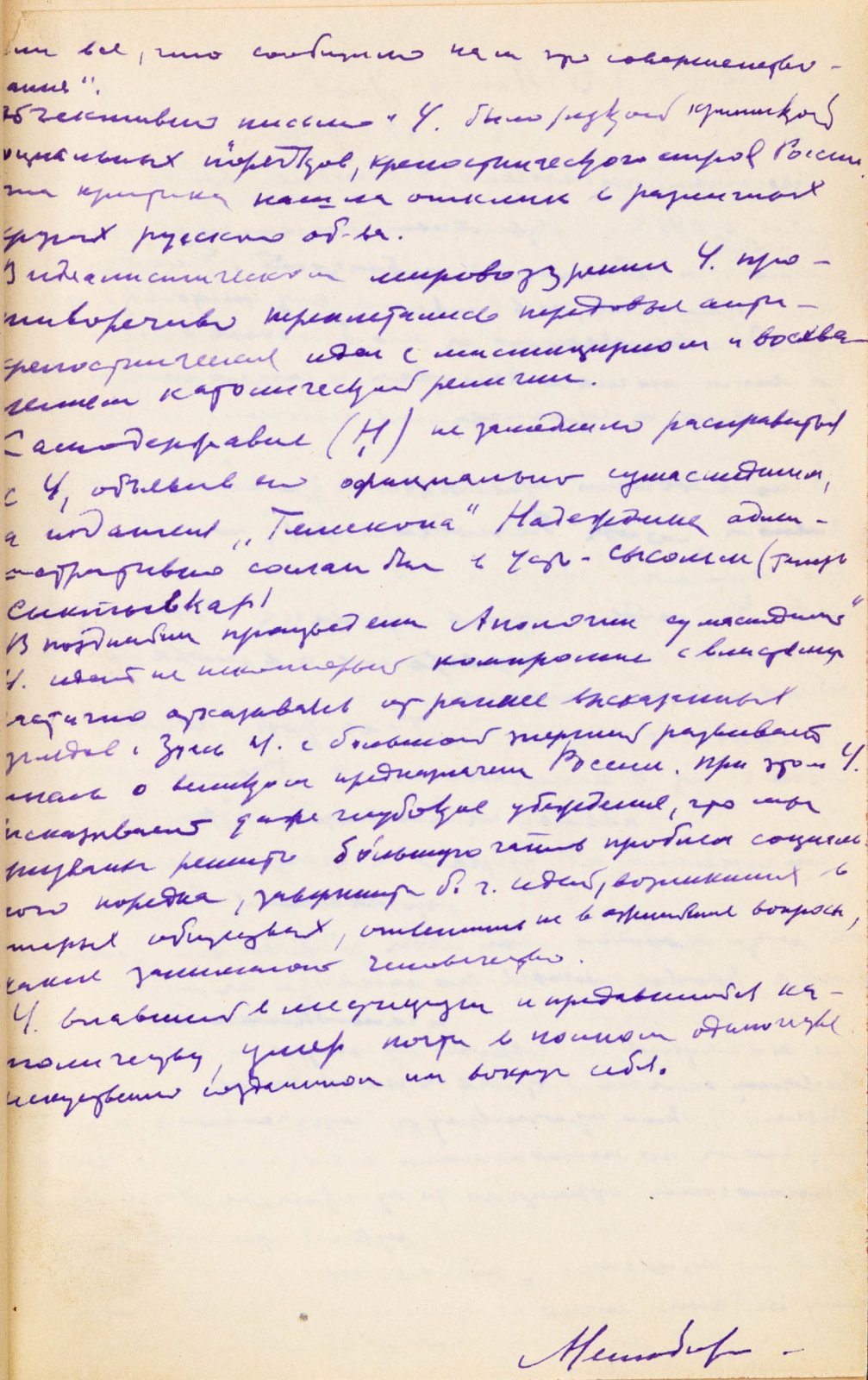 Гершензон, М. П. Я. Чаадаев. Жизнь и мышление