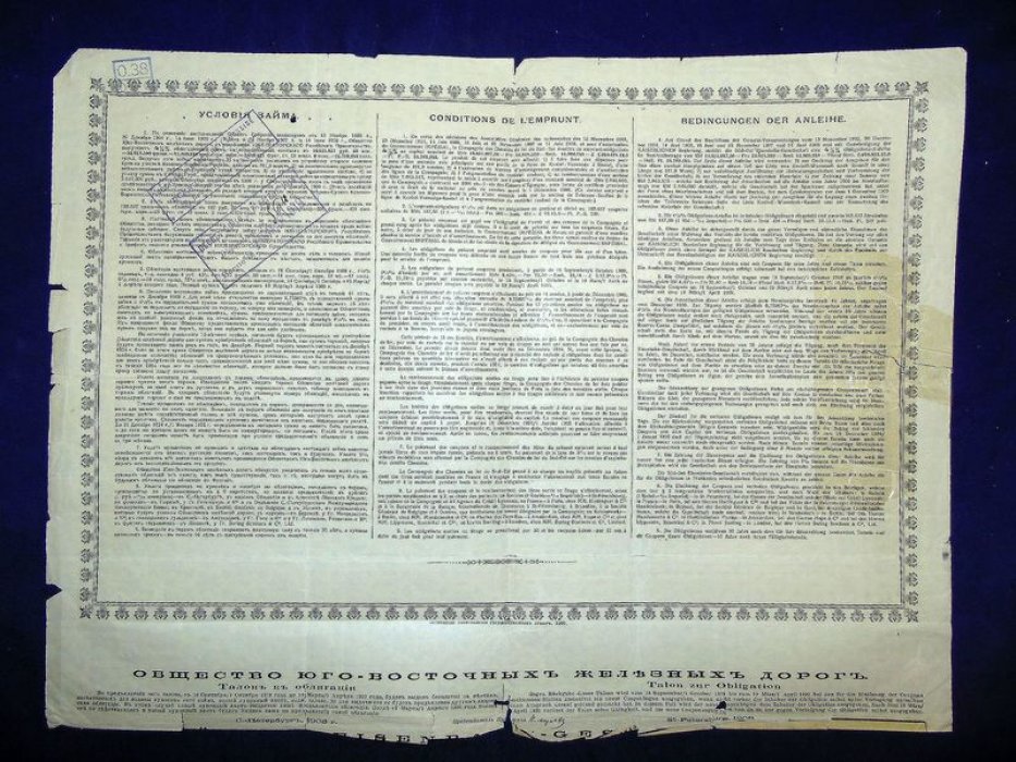 Облигация. Общество Юго-Восточных железной дороги. 4 1/2 % облигационный заем 1908 г.
