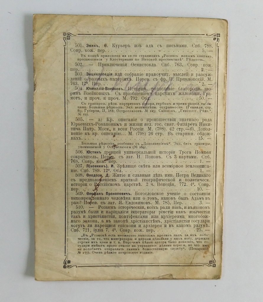 Антикварная книжная торговля П.Шибанова. Каталог № 139.