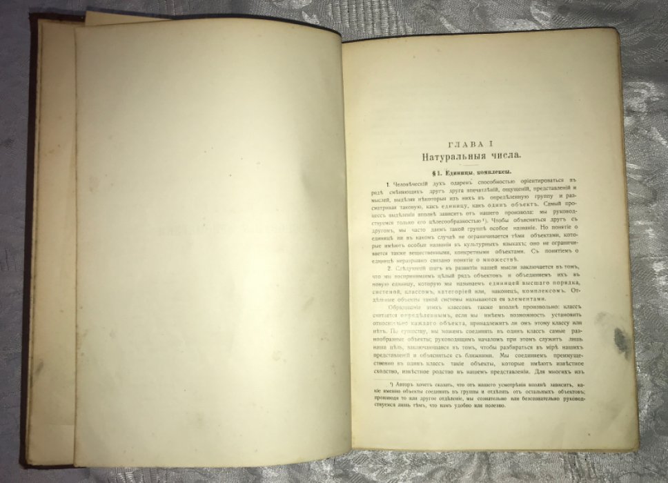 Вебер Г., Вельштейн И. Энциклопедия элементарной математики. Том I. Элементарная алгебра и анализ.