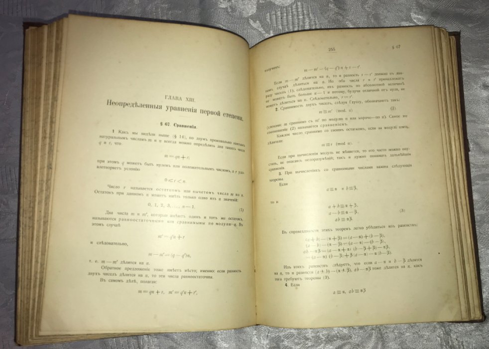 Вебер Г., Вельштейн И. Энциклопедия элементарной математики. Том I. Элементарная алгебра и анализ.