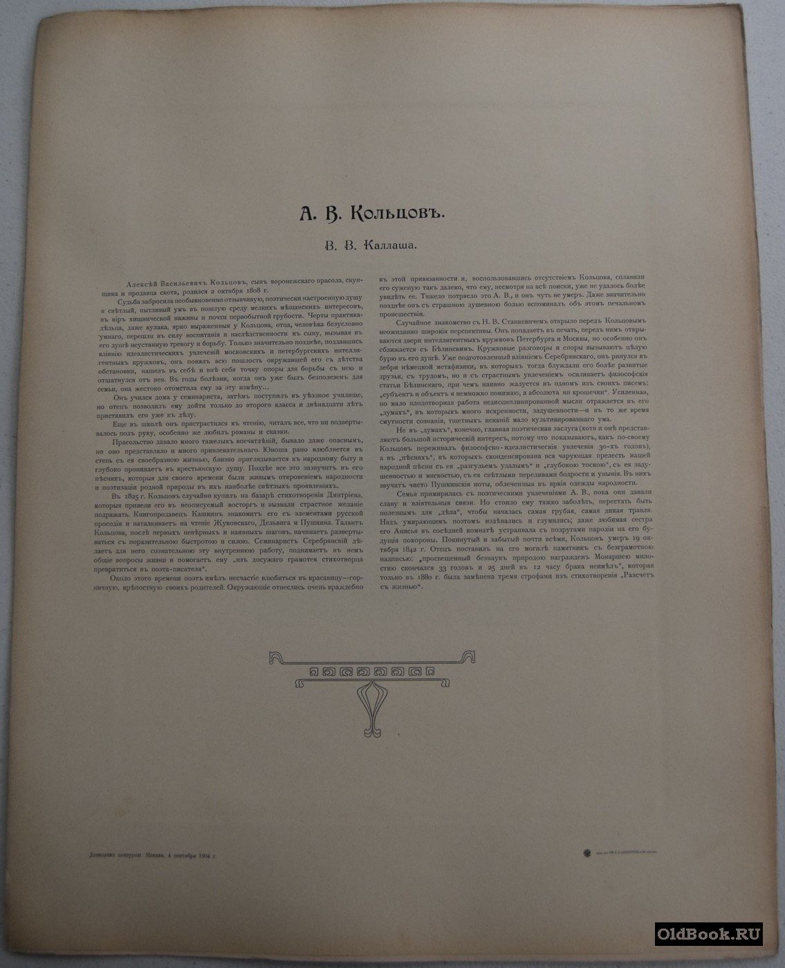 А.В. Кольцов. Гелиогравюра.