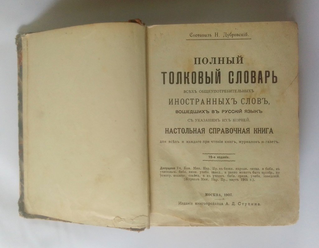Полный толковый словарь.
