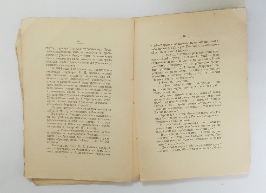 Чуковский, К. Леонид Андреев.