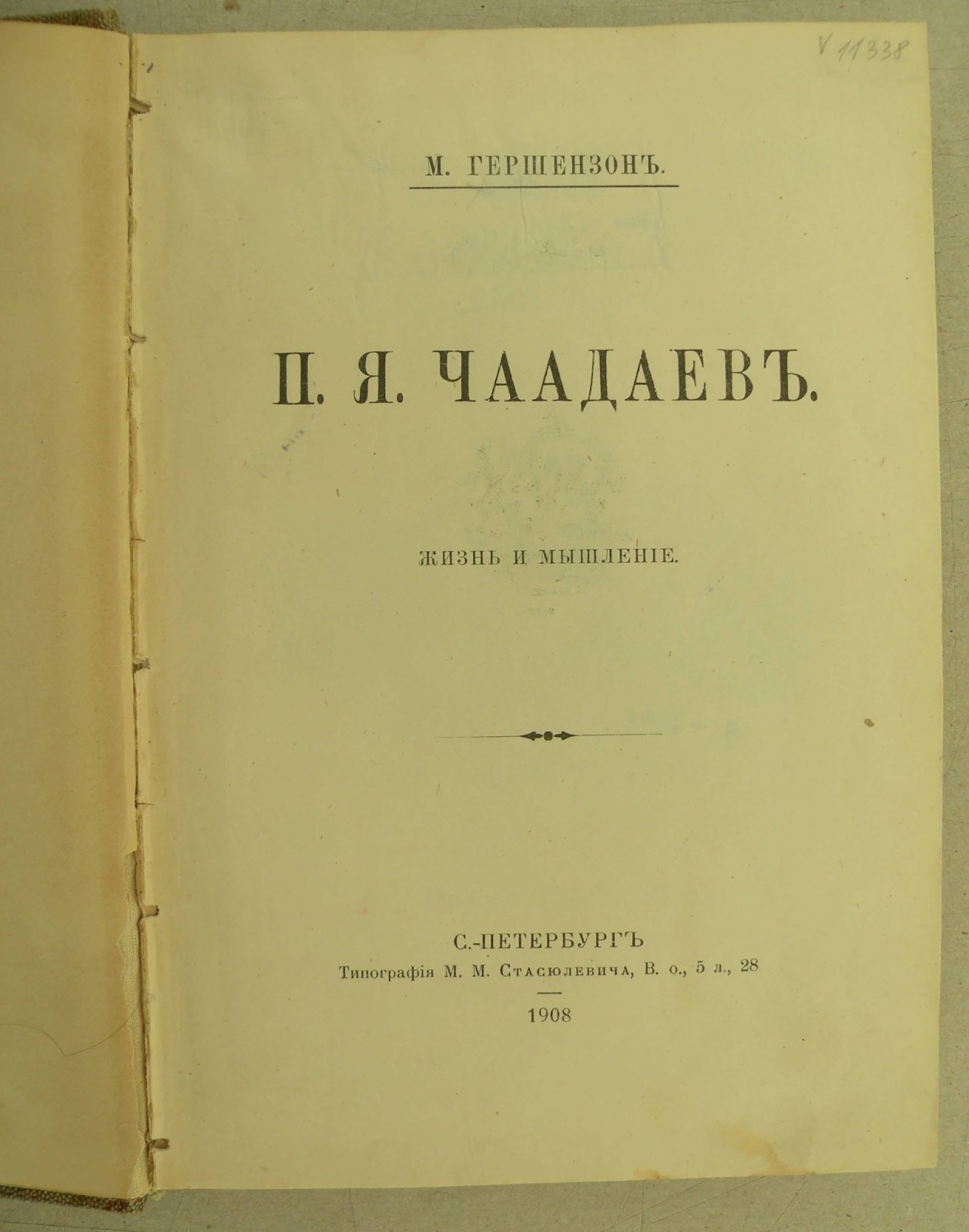 Гершензон М. П. Я. Чаадаев. Жизнь и мышление.