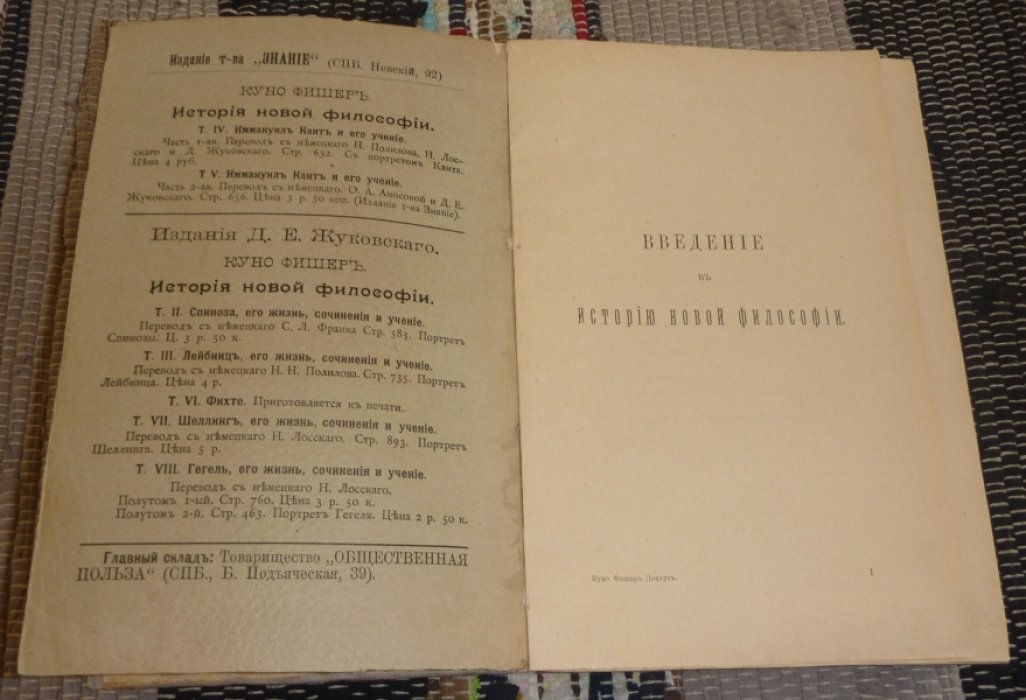Фишер К. Декарт, его жизнь, сочинения и учение. Том 1.