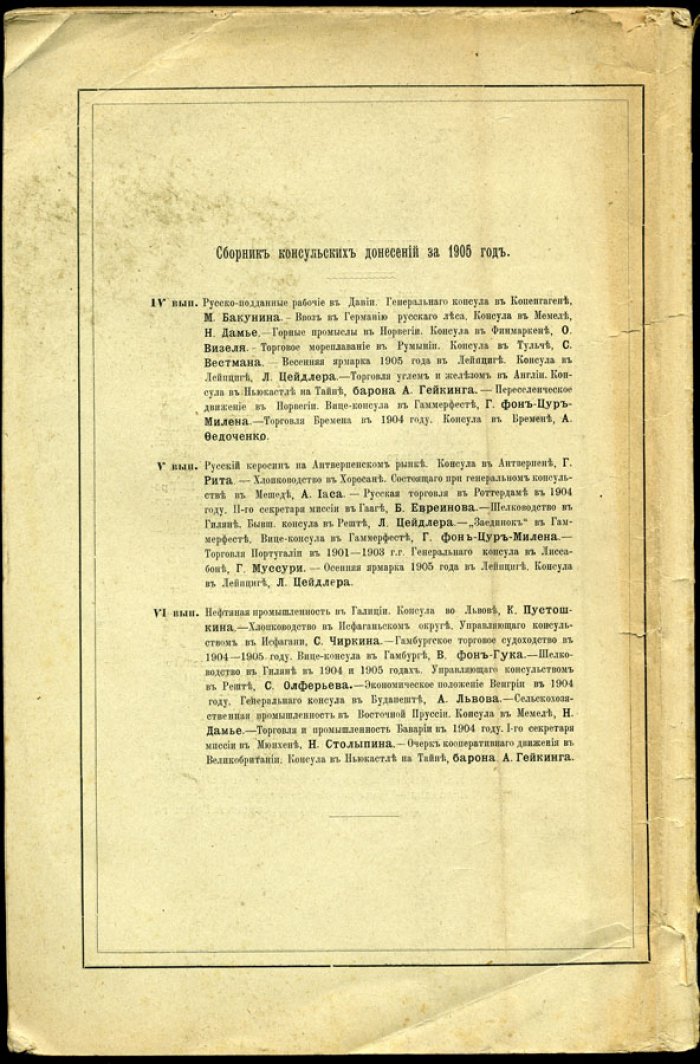Сборник консульских донесений.