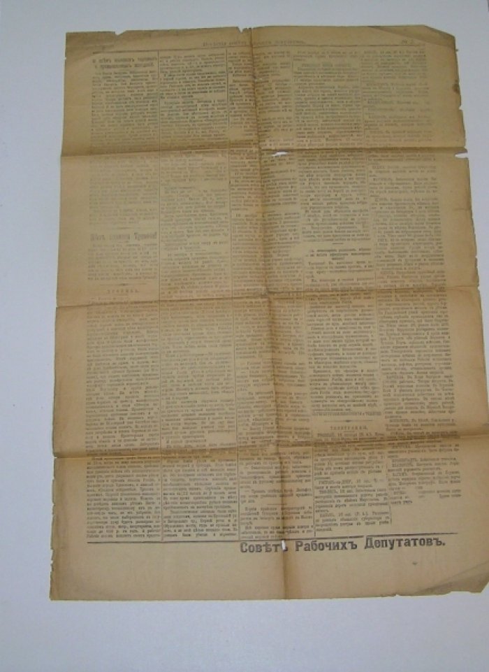 Известия Совета рабочих депутатов №2 18 октября 1905 г.