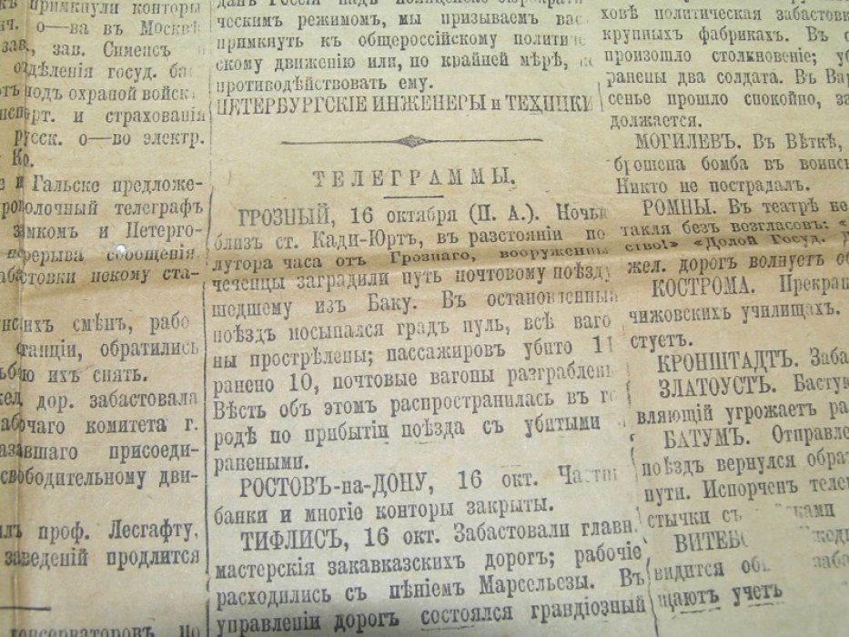 Известия Совета рабочих депутатов №2 18 октября 1905 г.