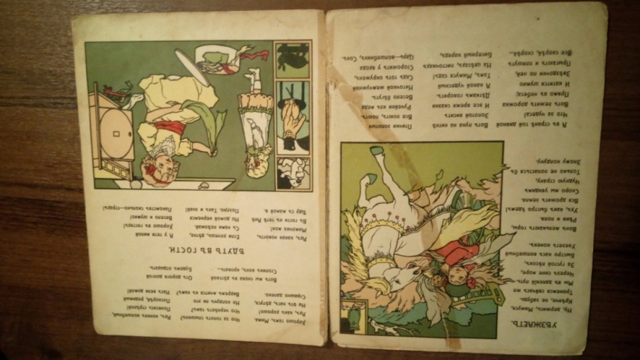 Борич В. Ирочка в детской.