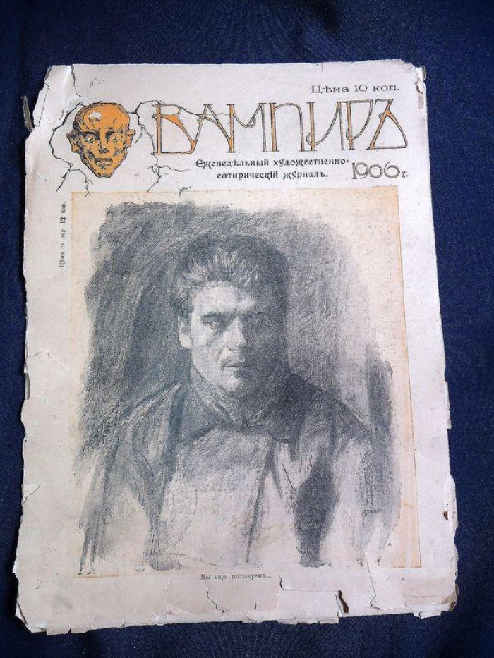 Вампир. № 3 1906 г. Еженедельный художественно - сатирический журнал.