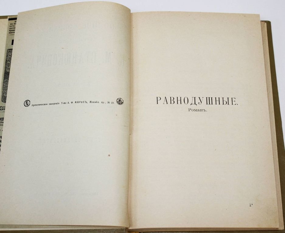 Станюкович К.М. Полное собрание сочинений. [в 12 т.]. Том 6, 8, 9 и 11.