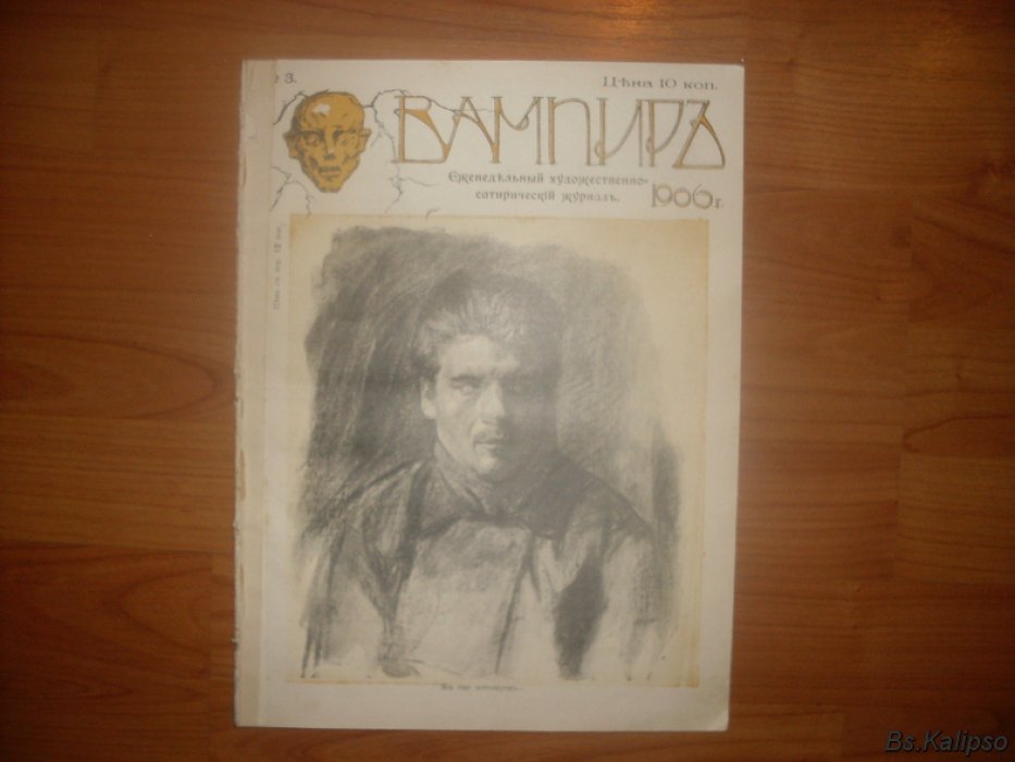 Вампир. 1906. №31