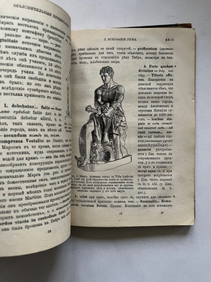 Тит Ливий. Книга I. Период Царей: [В 2-х ч.]
