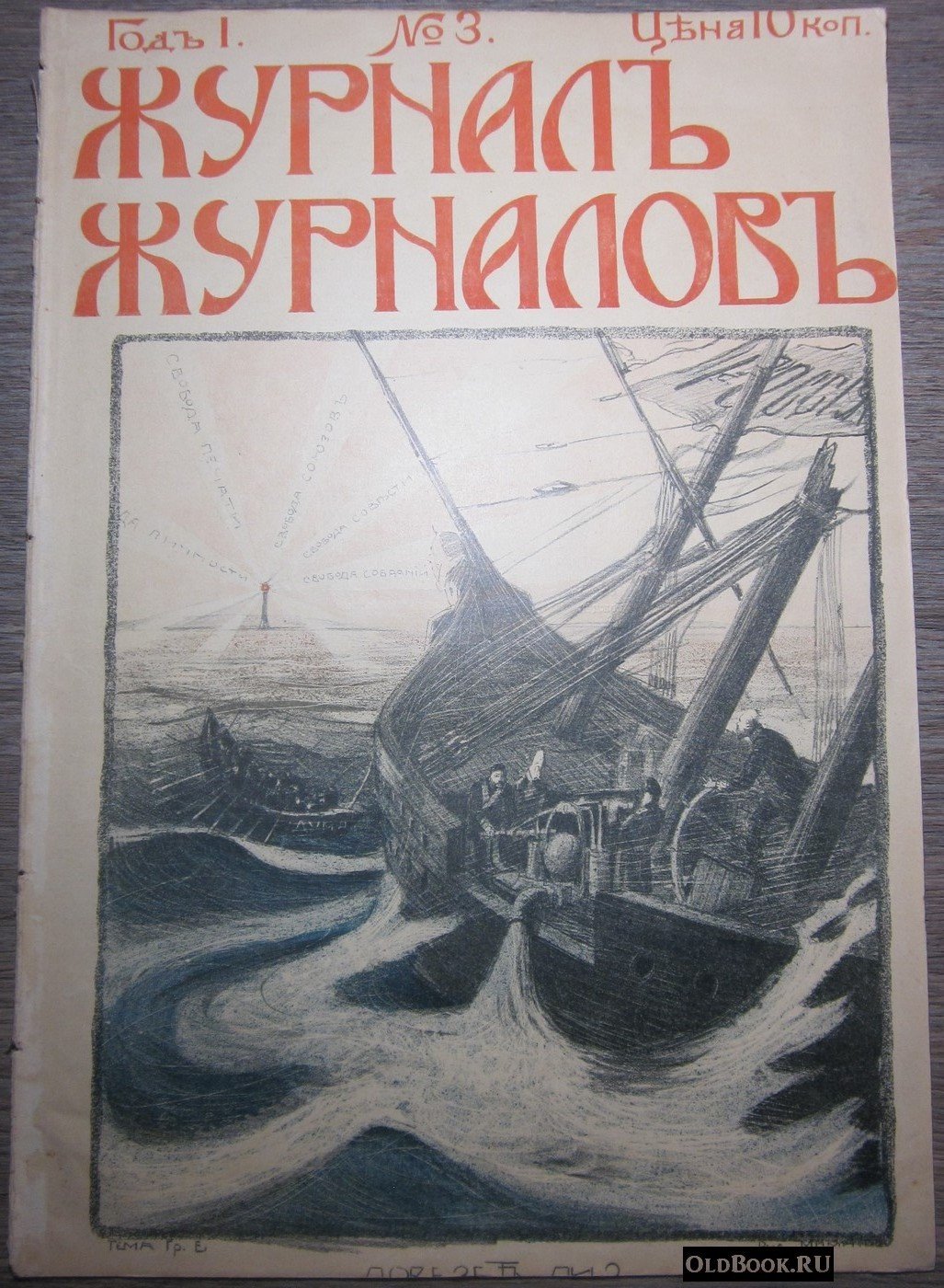 Журнал журналов. №3.