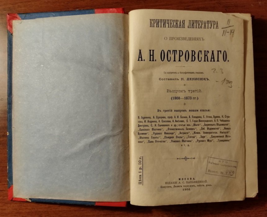Критическая литература о произведениях А.Н. Островского. Выпуск третий (1868-1873 гг.)
