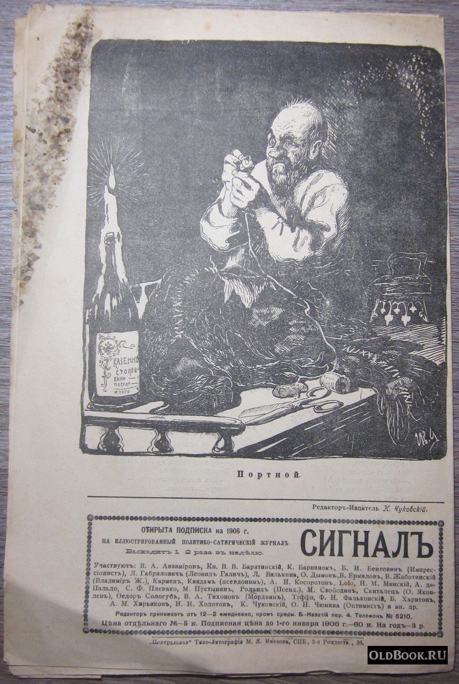 Сигнал. Выпуск 3.