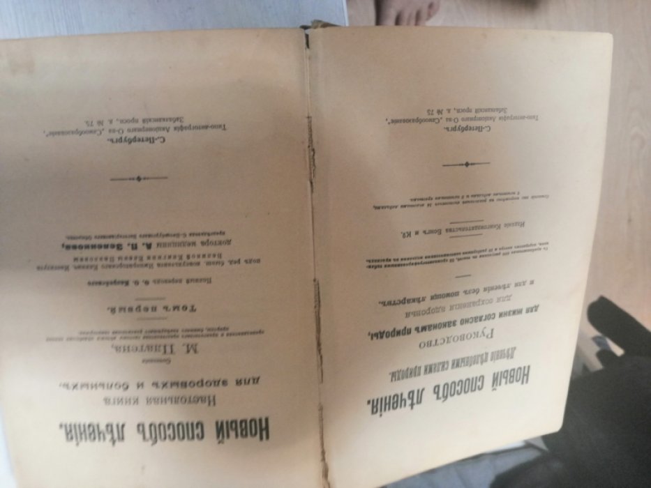 Платен М. Новый способ лечения. Настольная книга для здоровых и больных. Том первый.