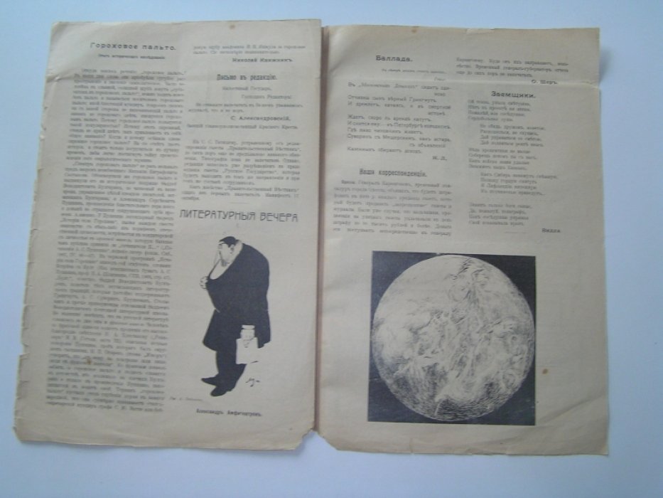 Сигналы. Выпуск 3 1906 г.