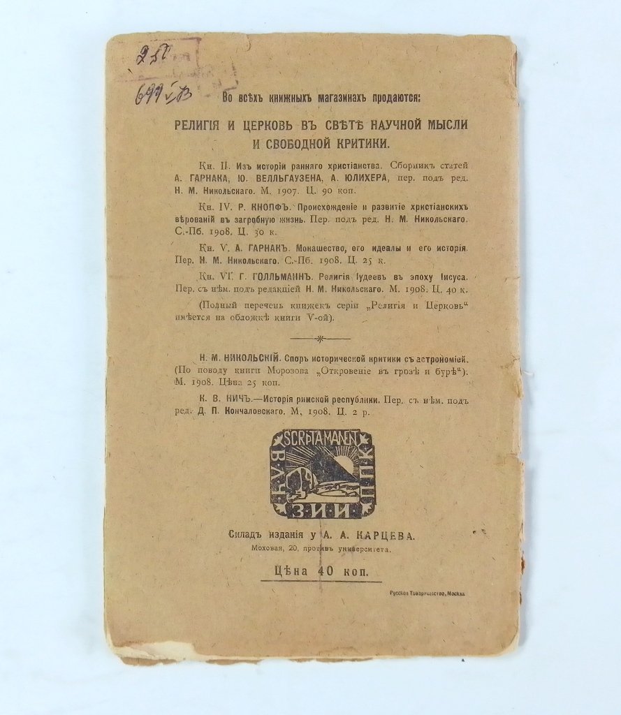 Голльманн Г. Религия иудеев в эпоху Иисуса.