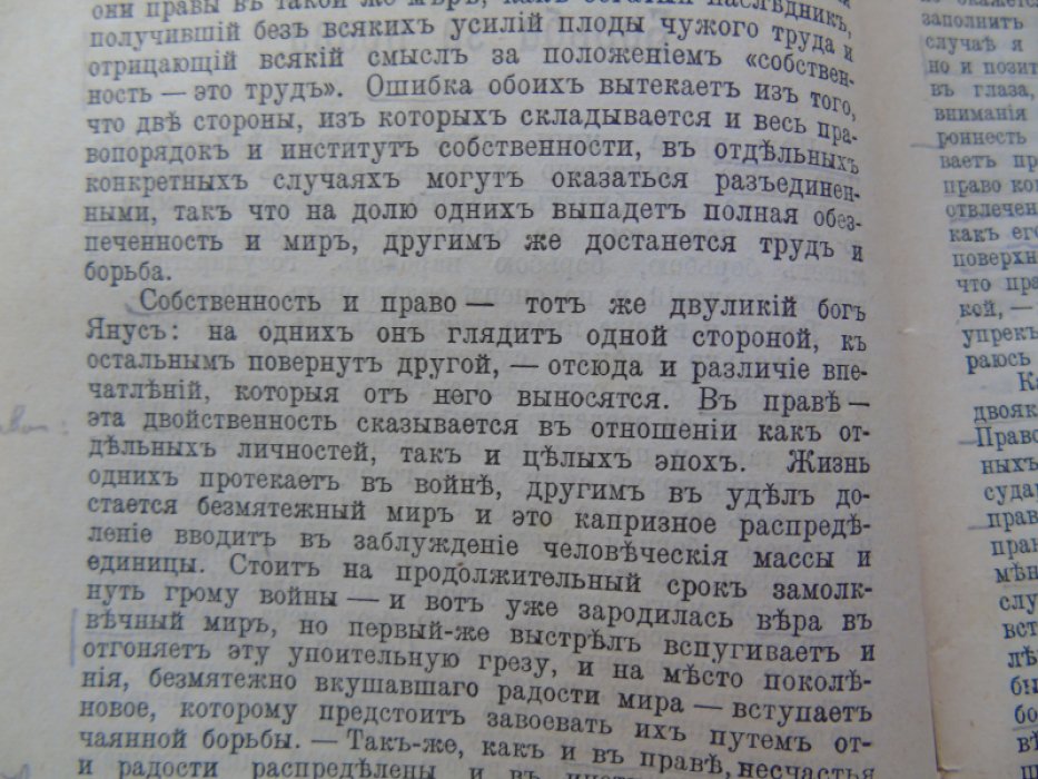 Иеринг Рудольф. Борьба за право.