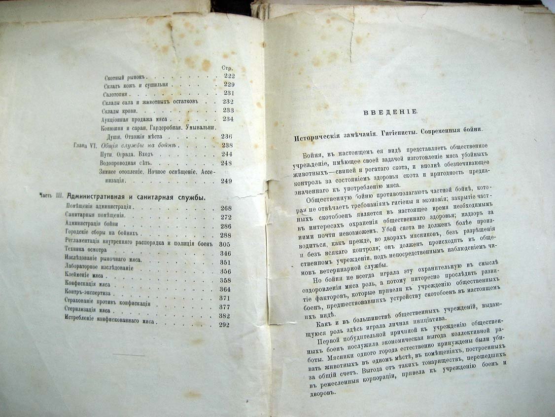 Бойни, скотобойни (?)
