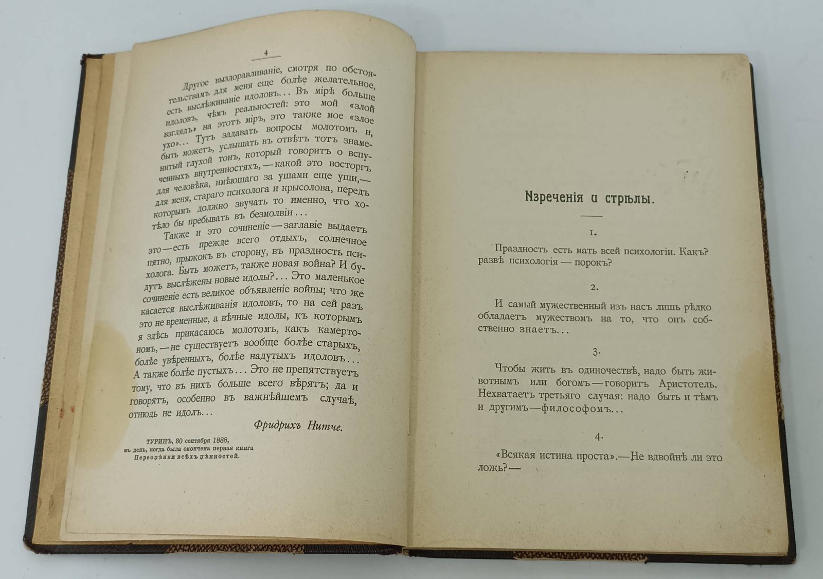 Ницше Фридрих. Сумерки идолов или как философствуют молотом.