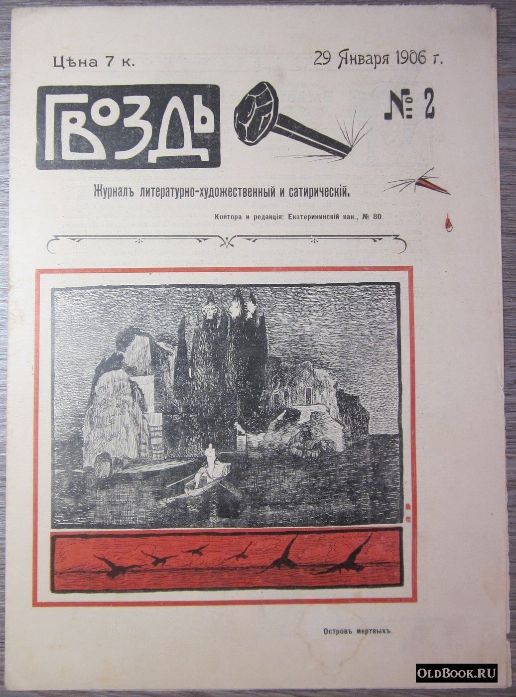 Гвоздь. №2.
