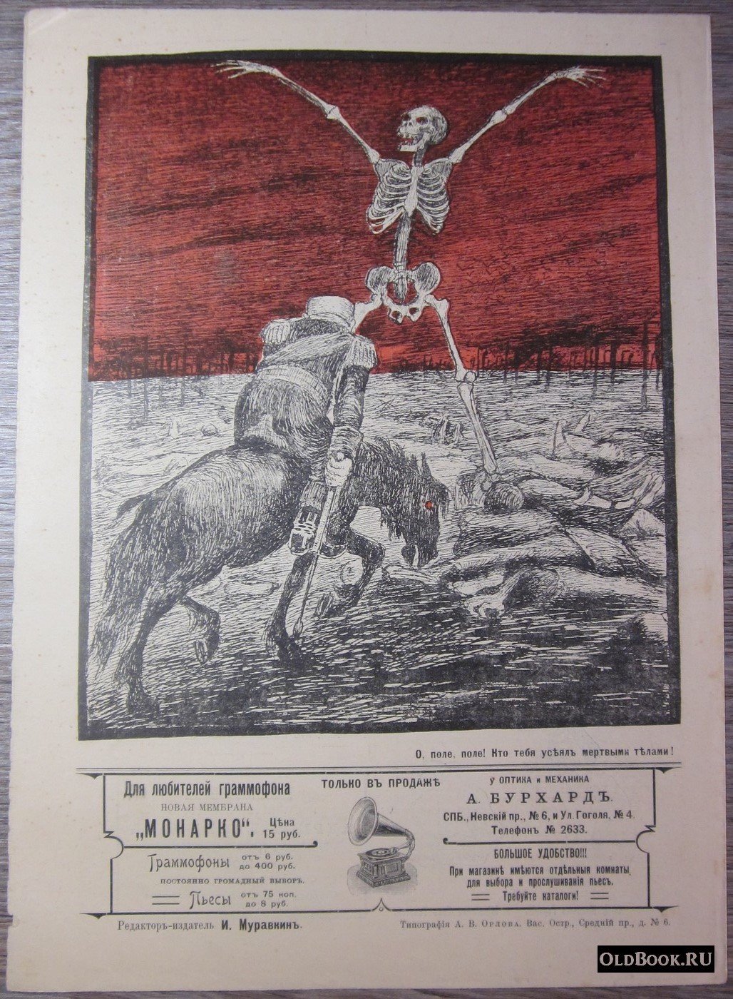 Гвоздь. №2.