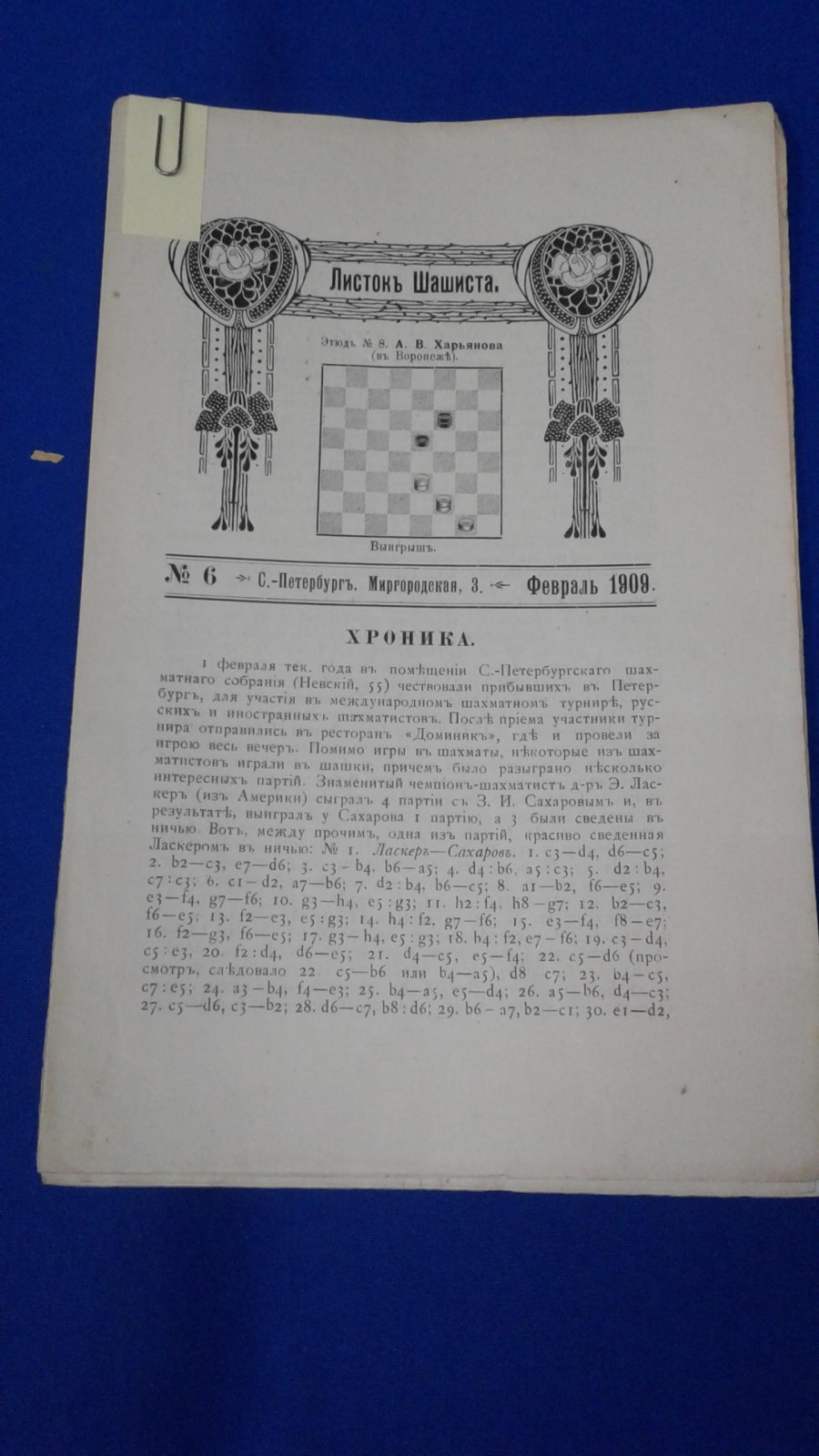 Листок шашиста. 1909, №№ 6, 9, 10-11.