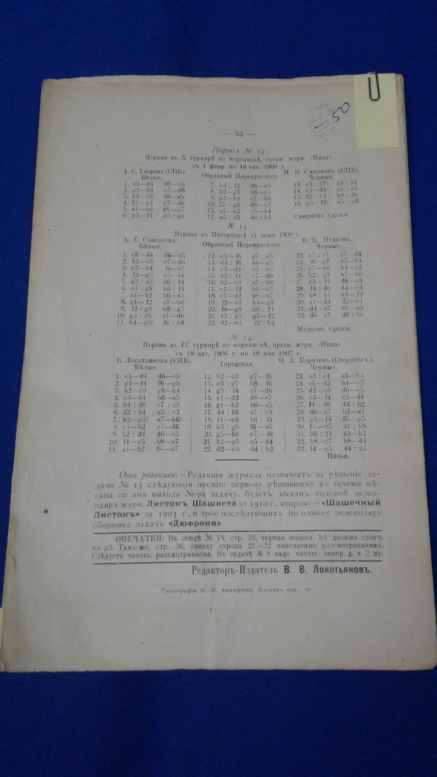 Листок шашиста. 1909, №№ 6, 9, 10-11.