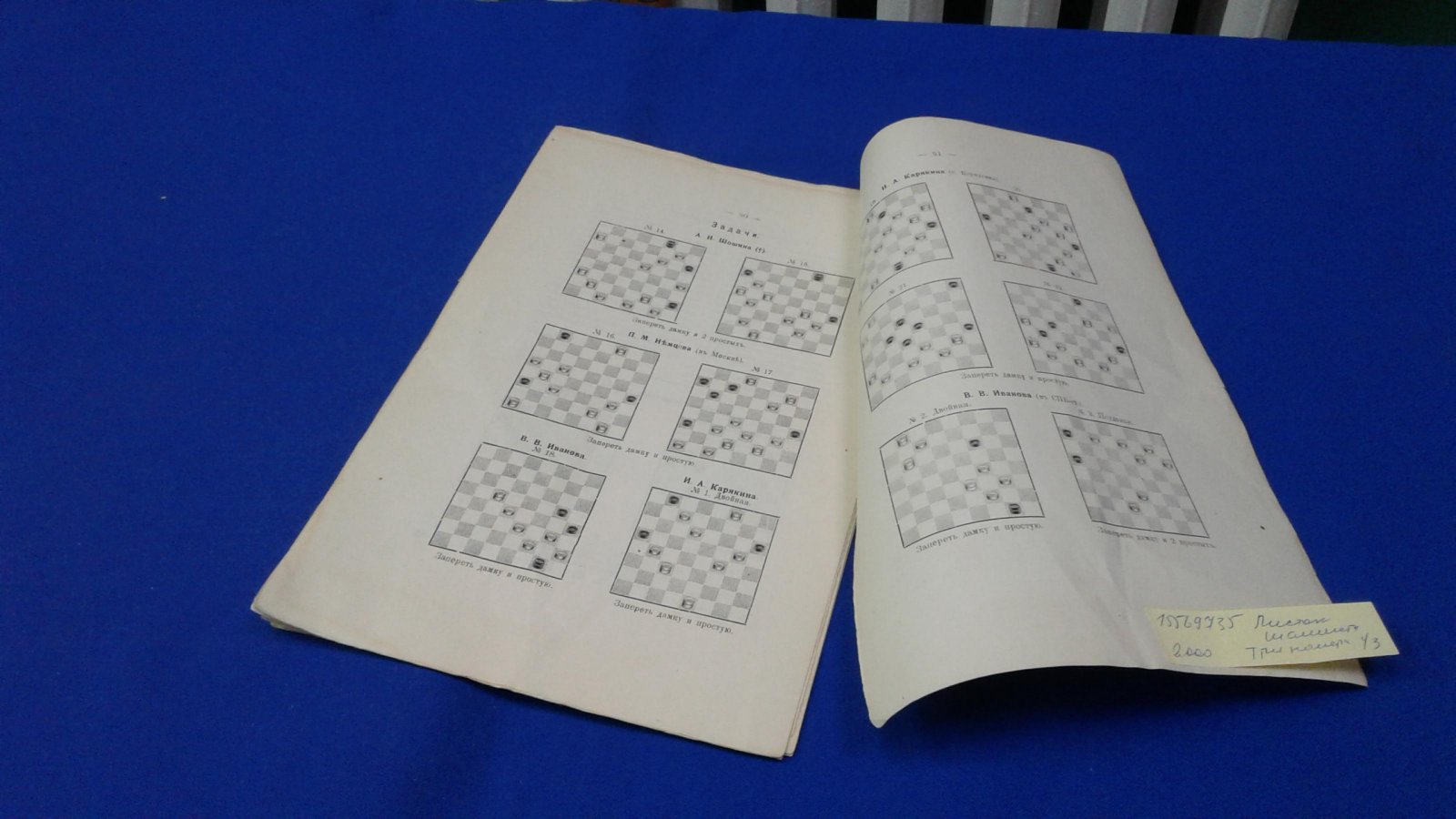 Листок шашиста. 1909, №№ 6, 9, 10-11.