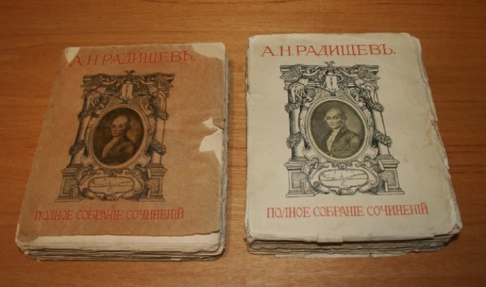 Радищев А.Н.  Полное собрание сочинений А. Н. Радищева. В 2-х томах. Комплект.