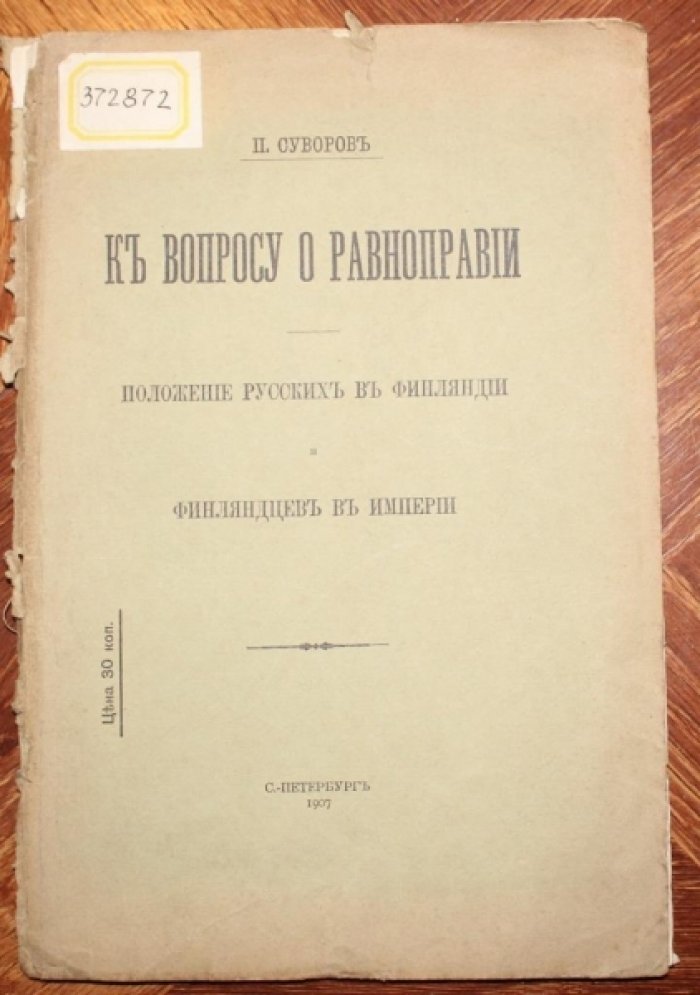 Суворов, П. (Корево, Н.Н.) К вопросу о равноправии.
