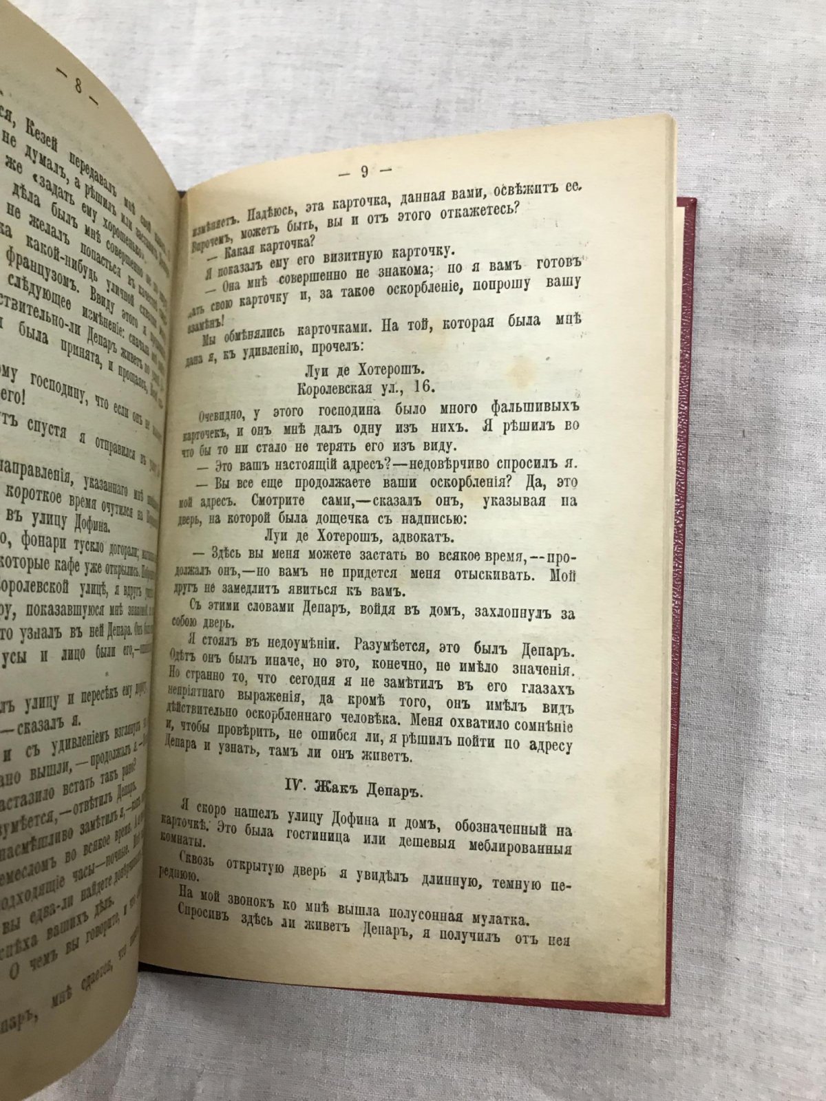 Майн Рид Т. Мальчики на севере. - Жак Депар
