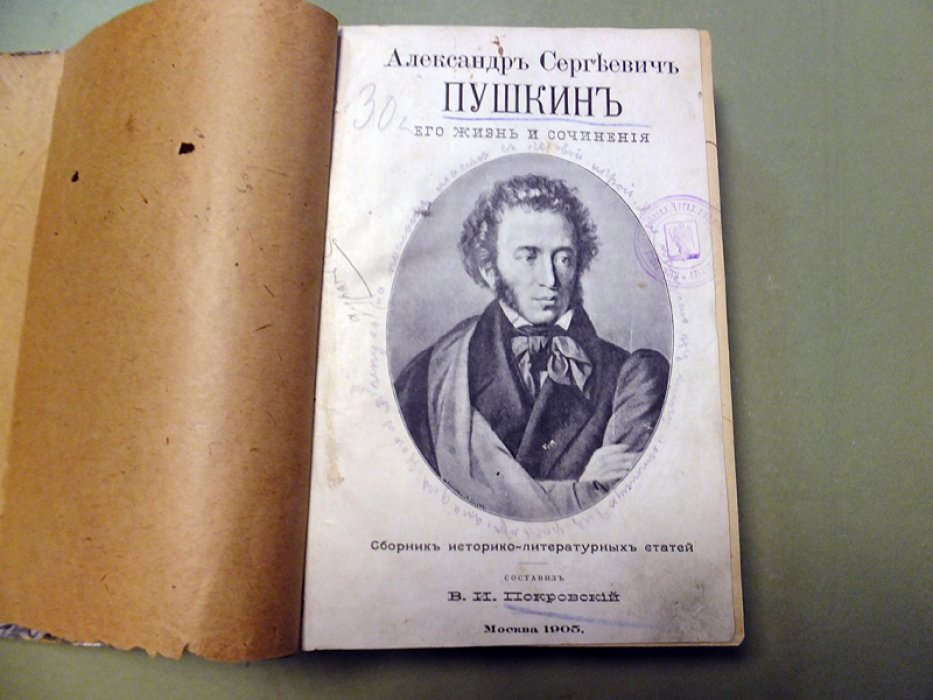 Покровский В. Александр Сергеевич Пушкин. Его жизнь и сочинения.