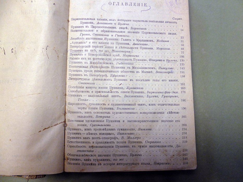 Покровский В. Александр Сергеевич Пушкин. Его жизнь и сочинения.