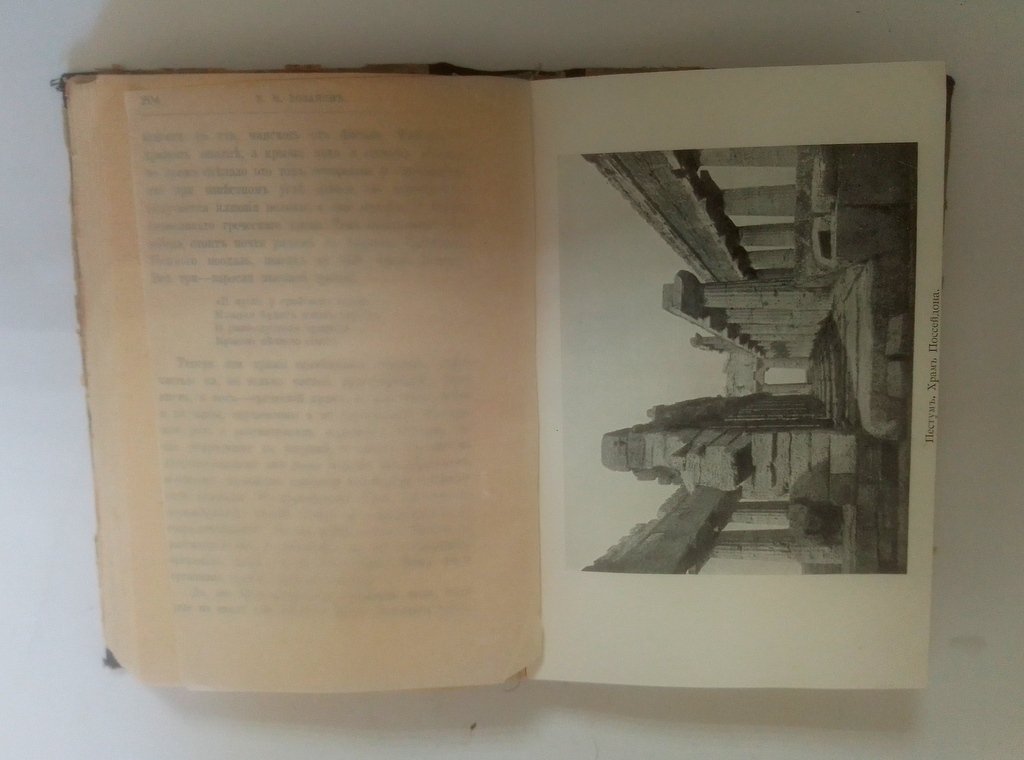 Розанов, В. Итальянские впечатления.