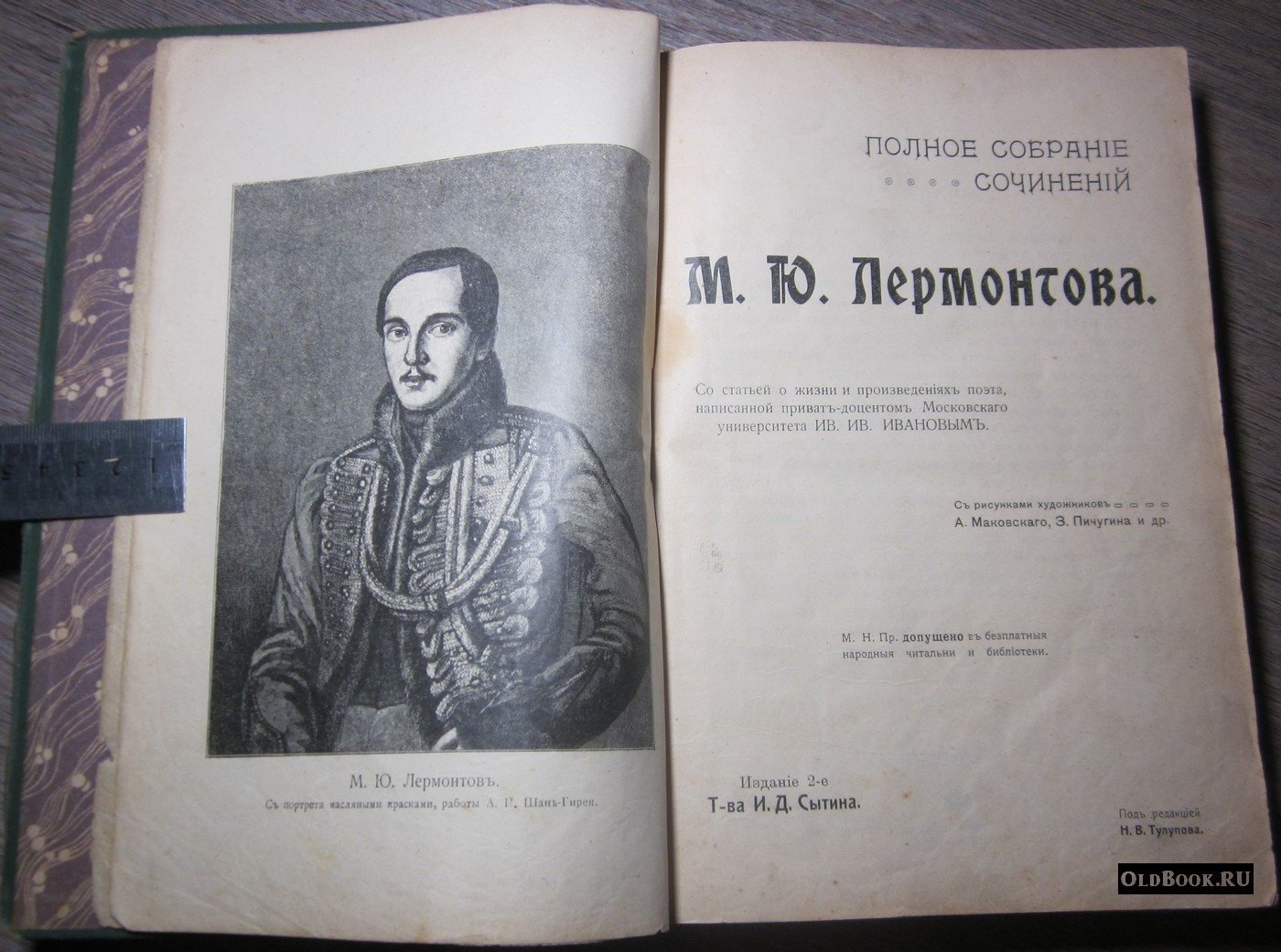 Лермонтов М.Ю. Полное собрание сочинений М.Ю. Лермонтова.