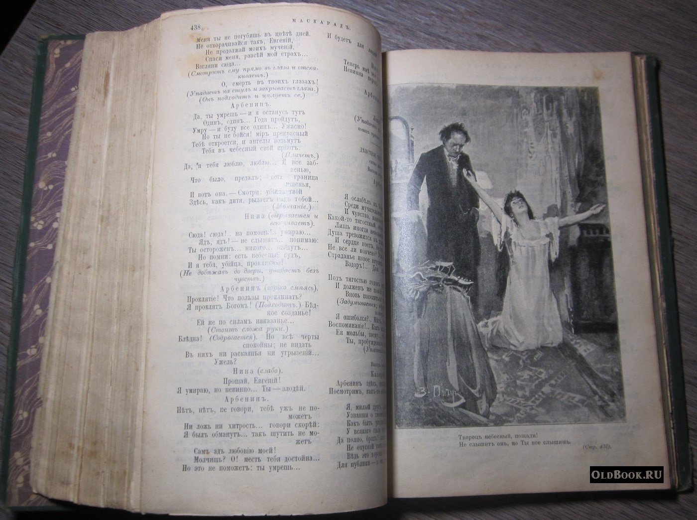 Лермонтов М.Ю. Полное собрание сочинений М.Ю. Лермонтова.