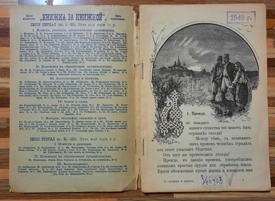 Лавров М. Прежде и теперь.