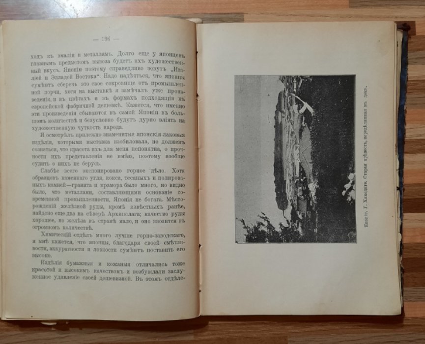 Серошевский Вацлав. Дальний Восток. Том 3 .
