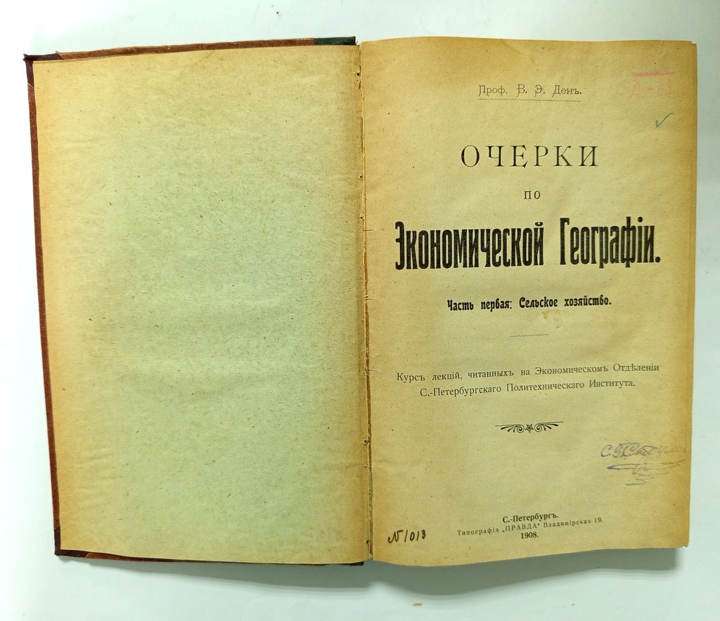 Ден, В. Э. Очерки по экономической географии.