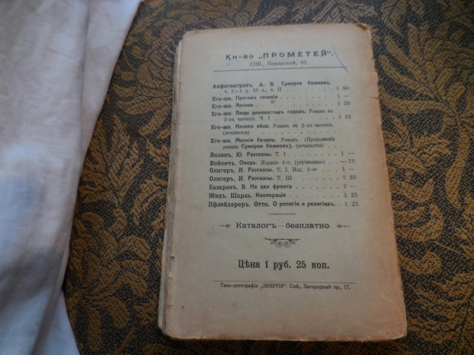 Амфитеатров А. Сумерки Божков.